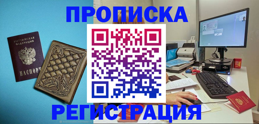 прописка законно в Луховицах