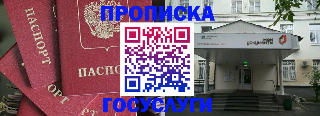 купить прописку в Луховицах